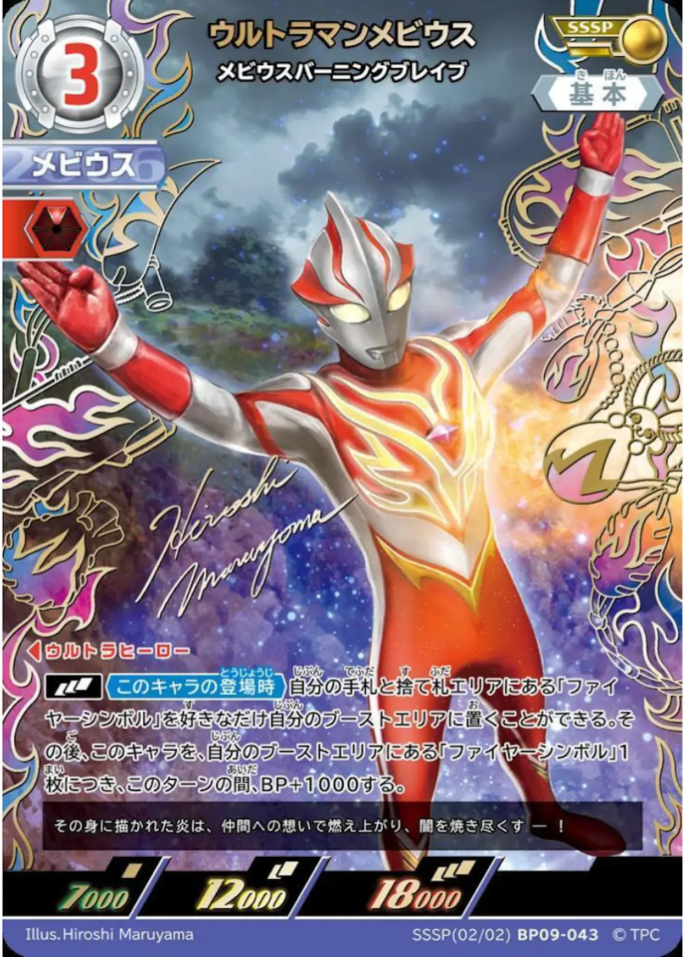 ウルトラマンメビウス メビウスバーニングブレイブ