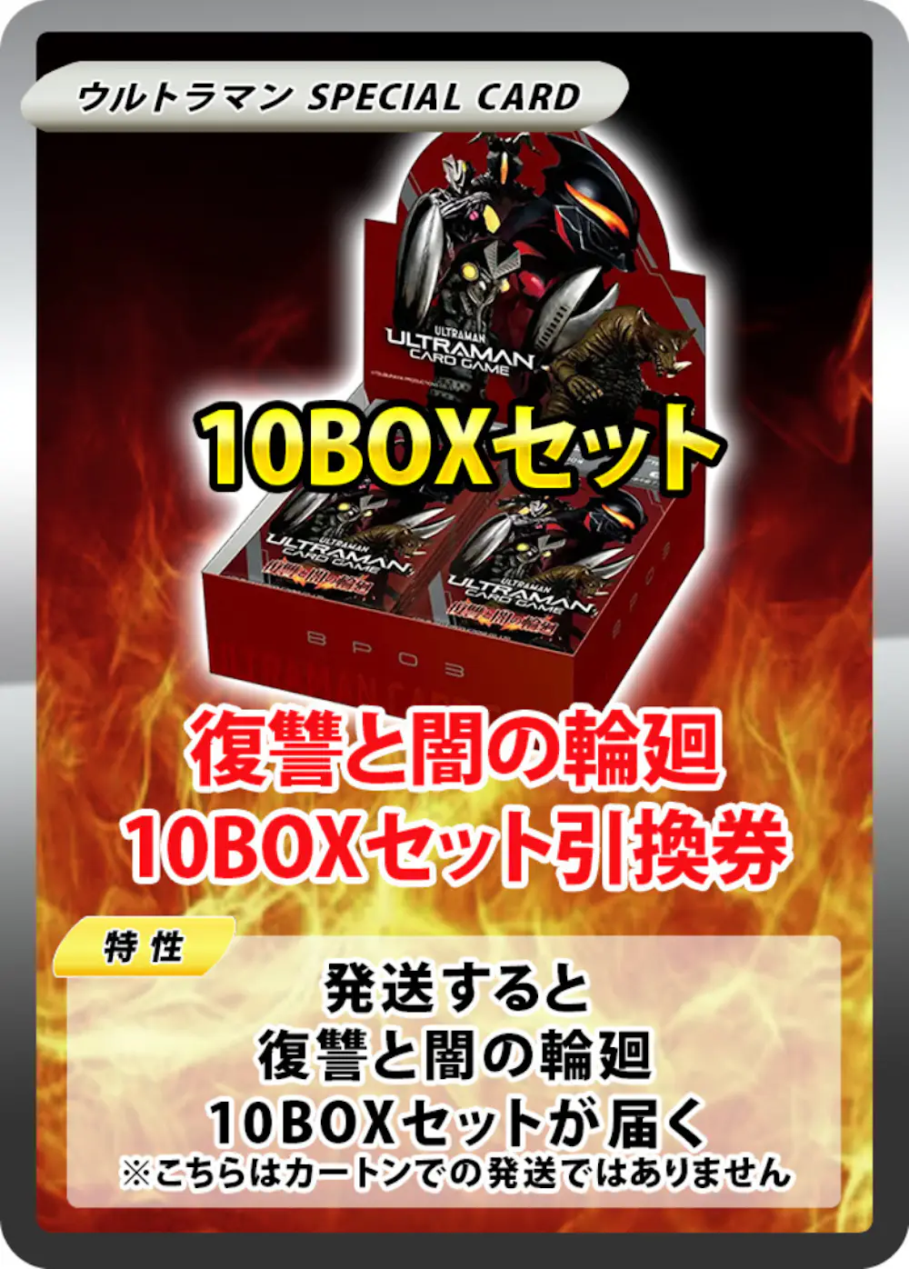 復讐と闇の輪廻(10BOX)