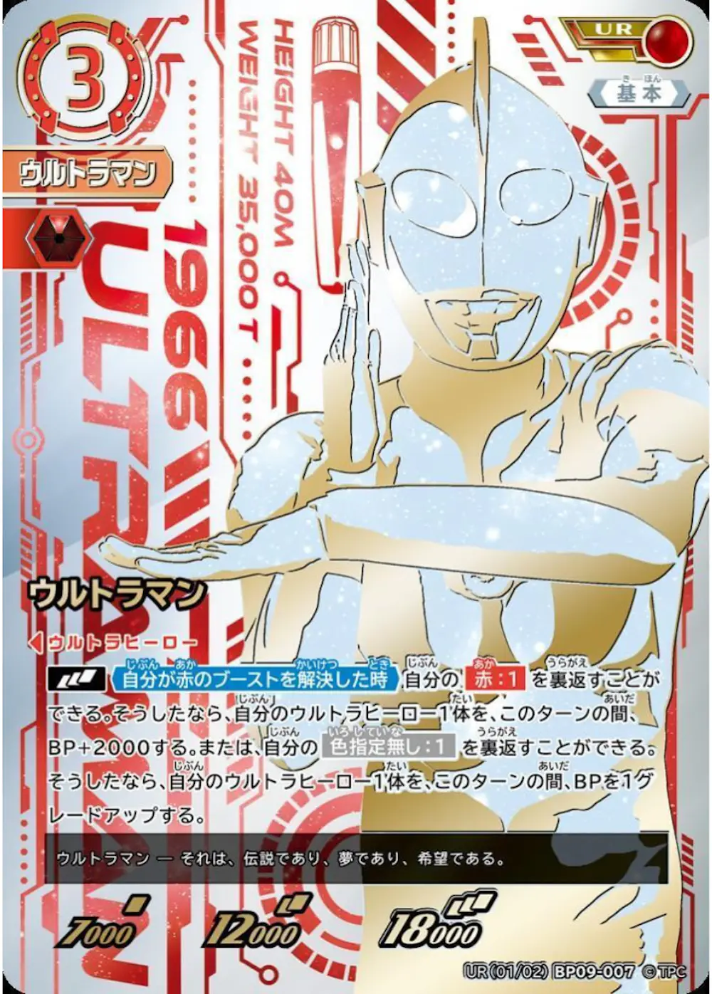 ウルトラマン