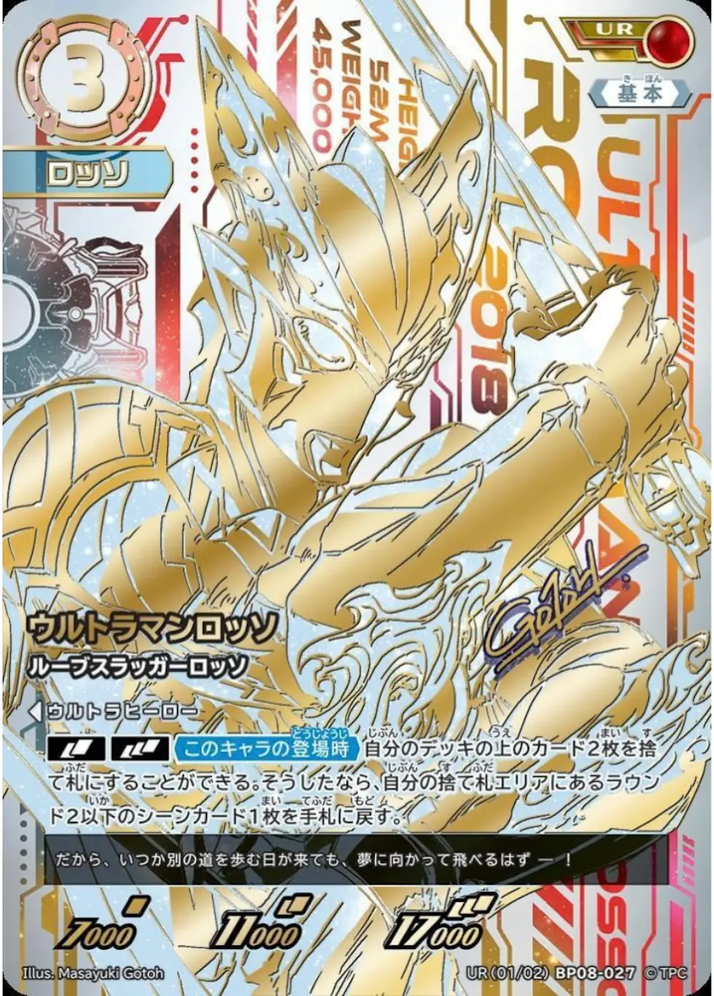 ウルトラマンロッソ ルーブスラッガーロッソ