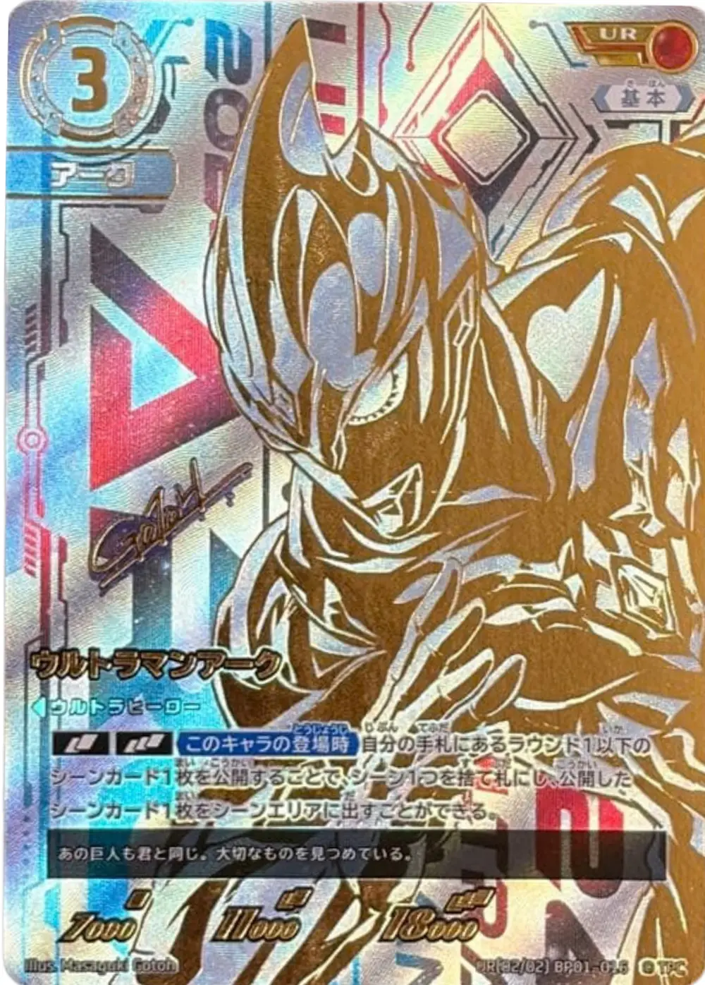 ウルトラマンアーク
