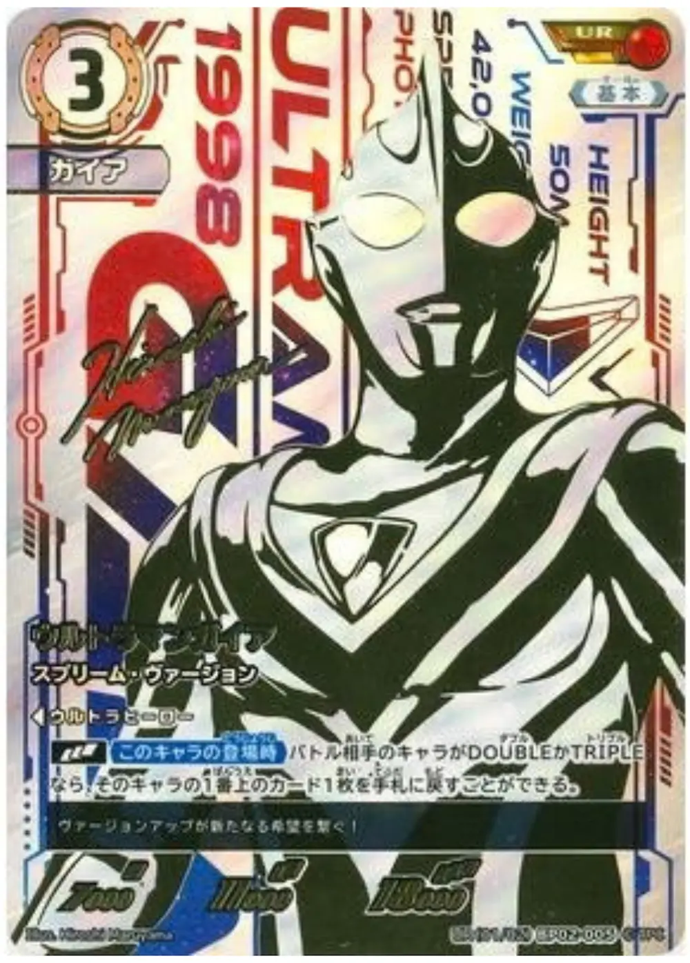 ウルトラマンガイア スプリーム・ヴァージョン