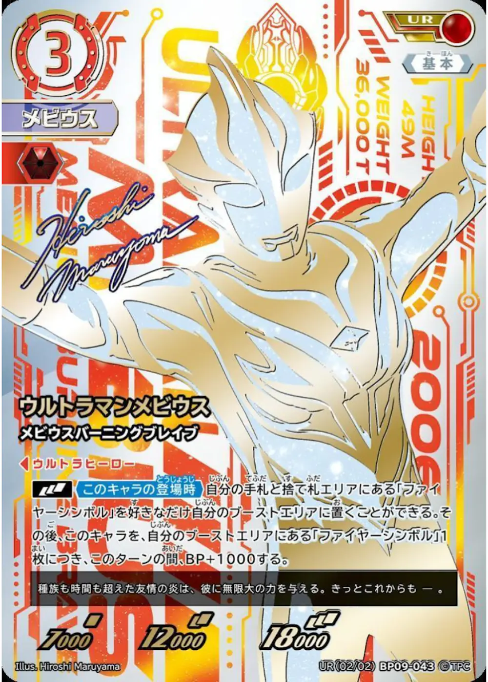 ウルトラマンメビウス メビウスバーニングブレイブ