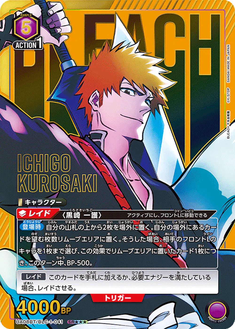 黒崎 一護(★★★)