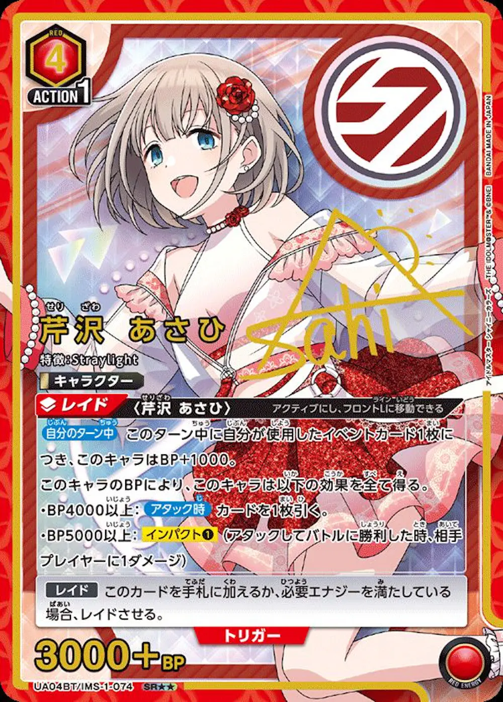 芹沢あさひ