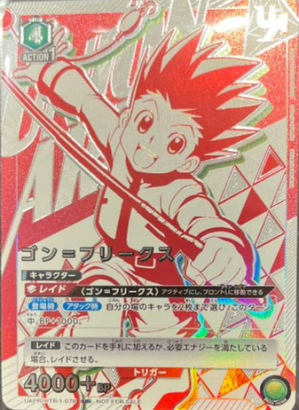 ゴン=フリークス