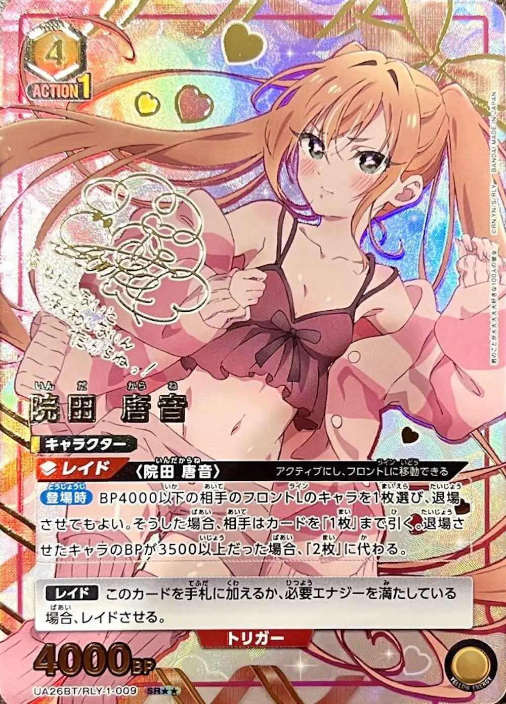院田 唐音(★★)