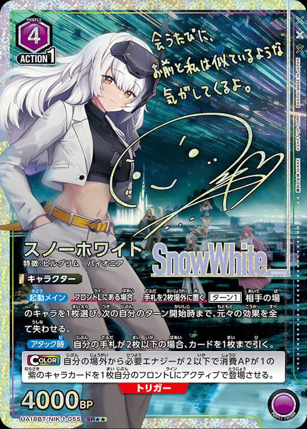 スノーホワイト(★★)