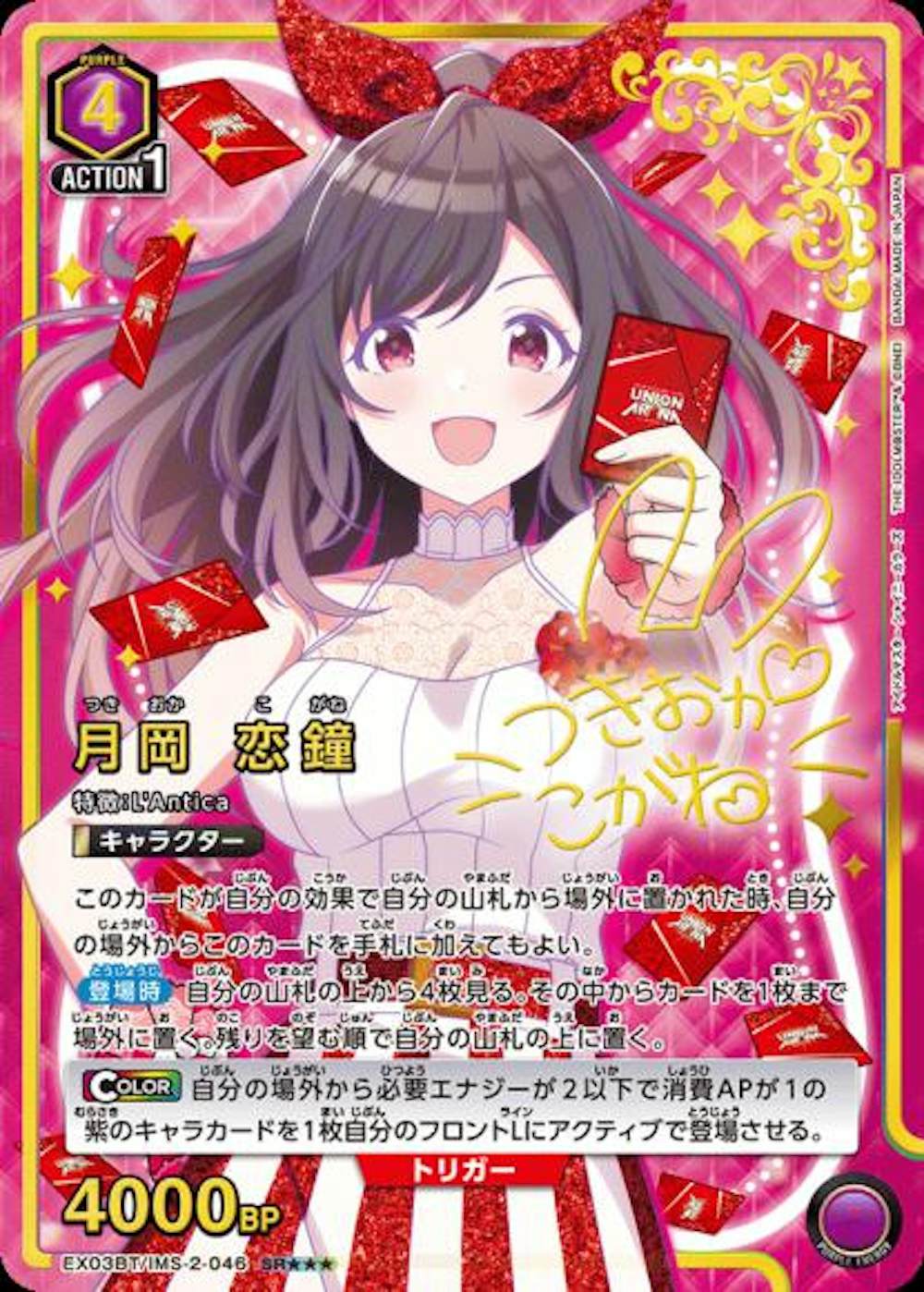 月岡 恋鐘(★★★)