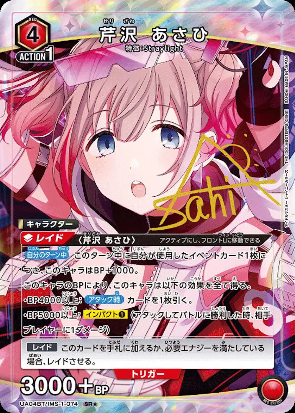 芹沢あさひ