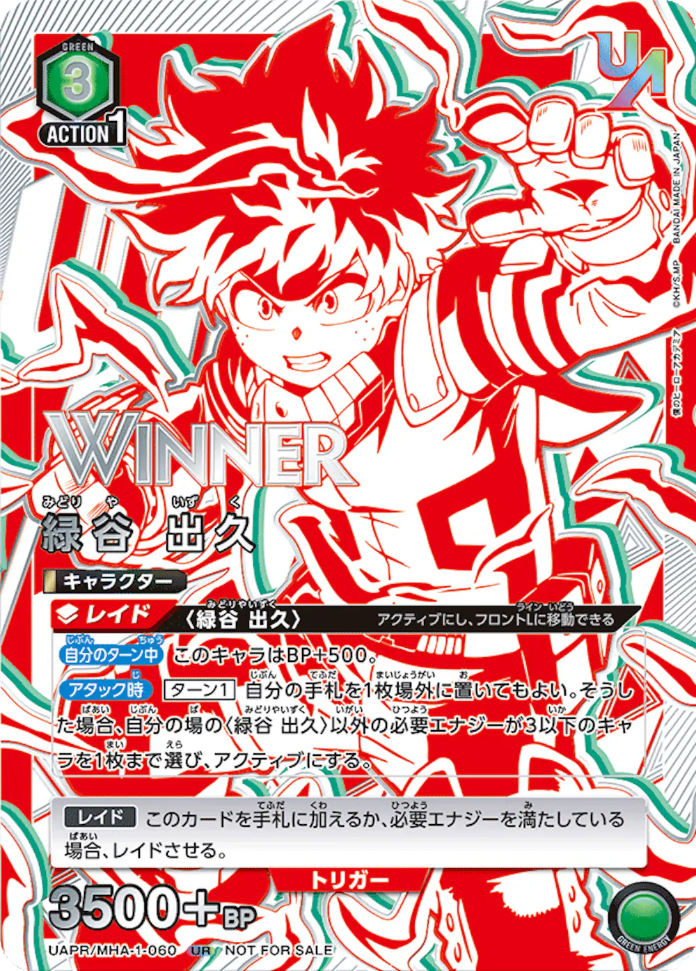 緑谷出久 WINNER