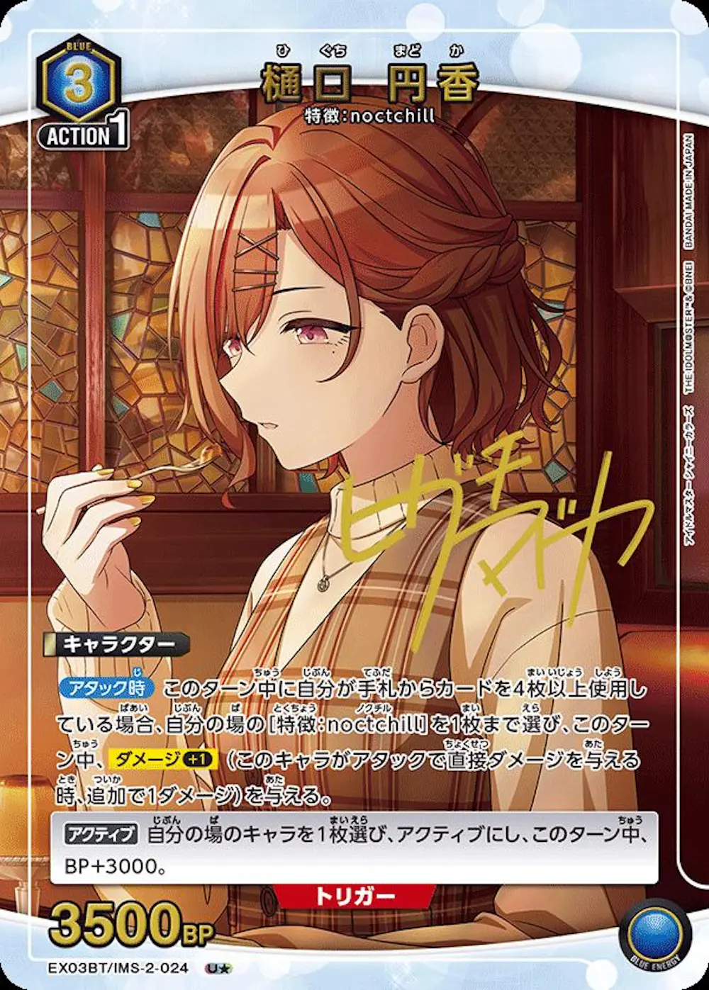 樋口円香