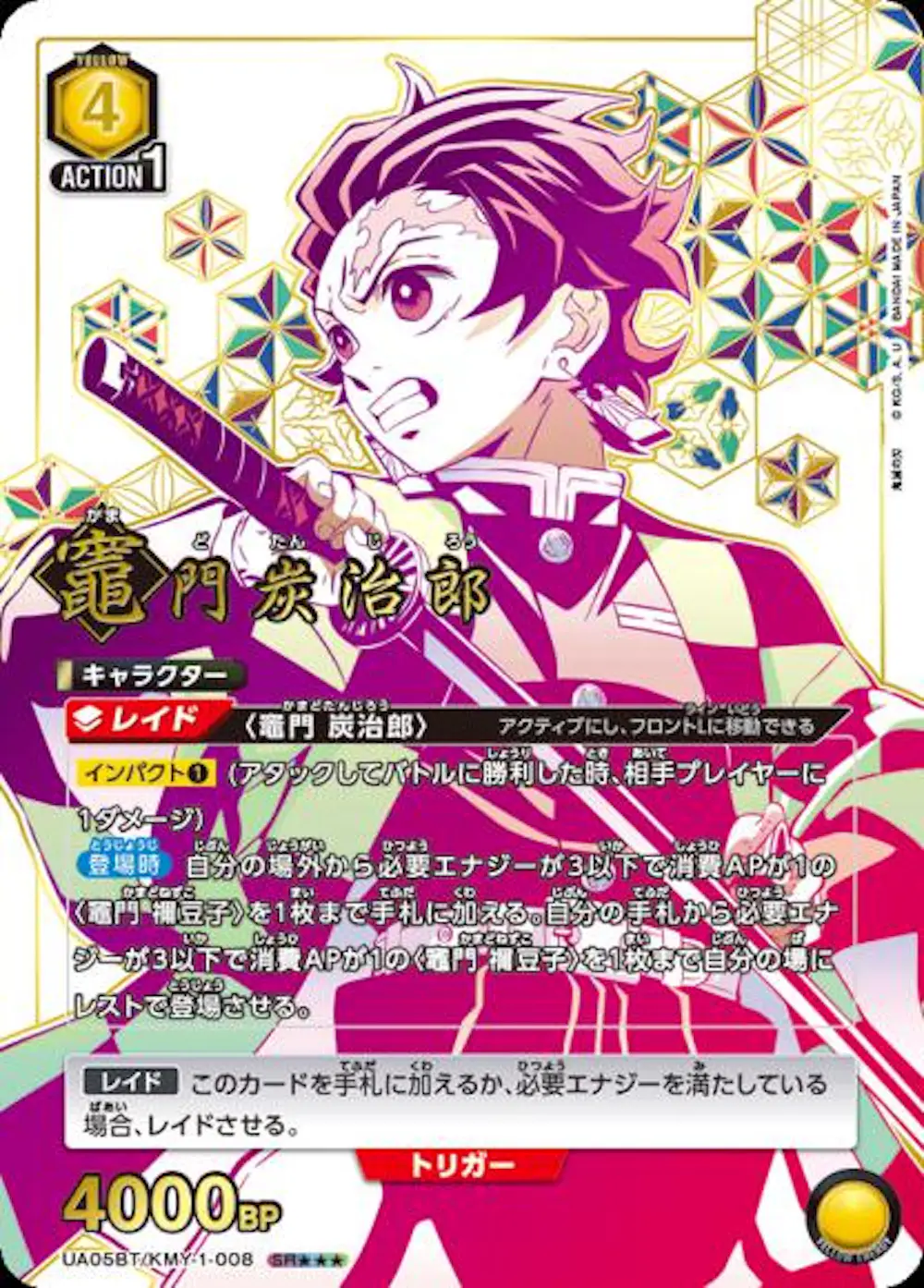 竈門炭治郎(★★★)