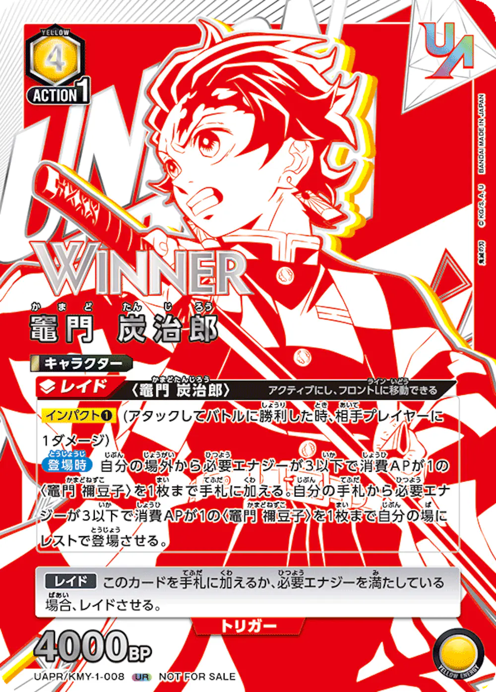 竈門炭治郎 WINNER