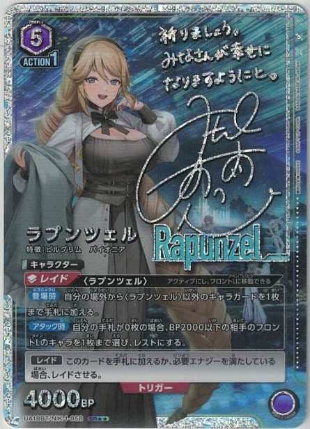 ラプンツェル(★★)