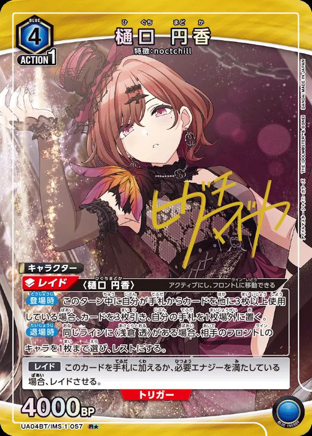 樋口円香