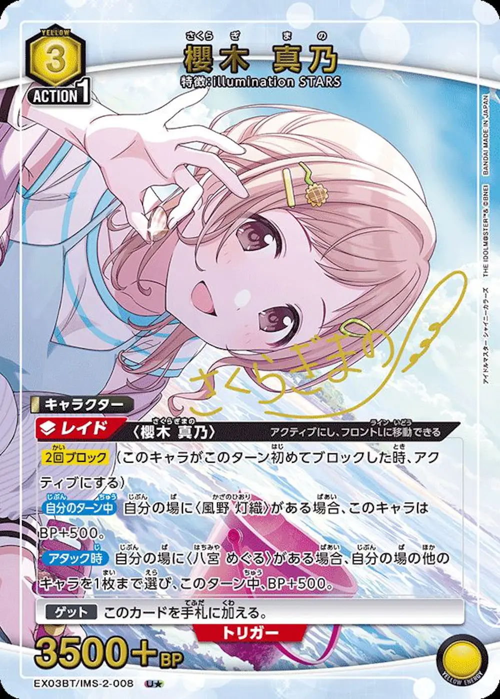 櫻木真乃