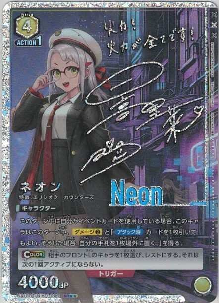 ネオン(★★)