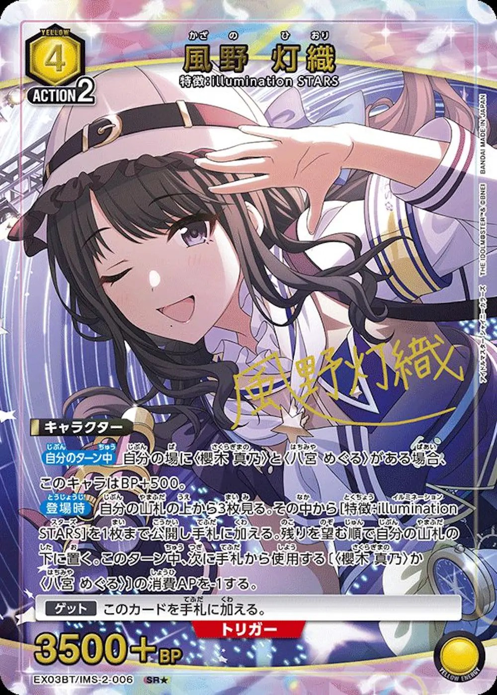 風野灯織