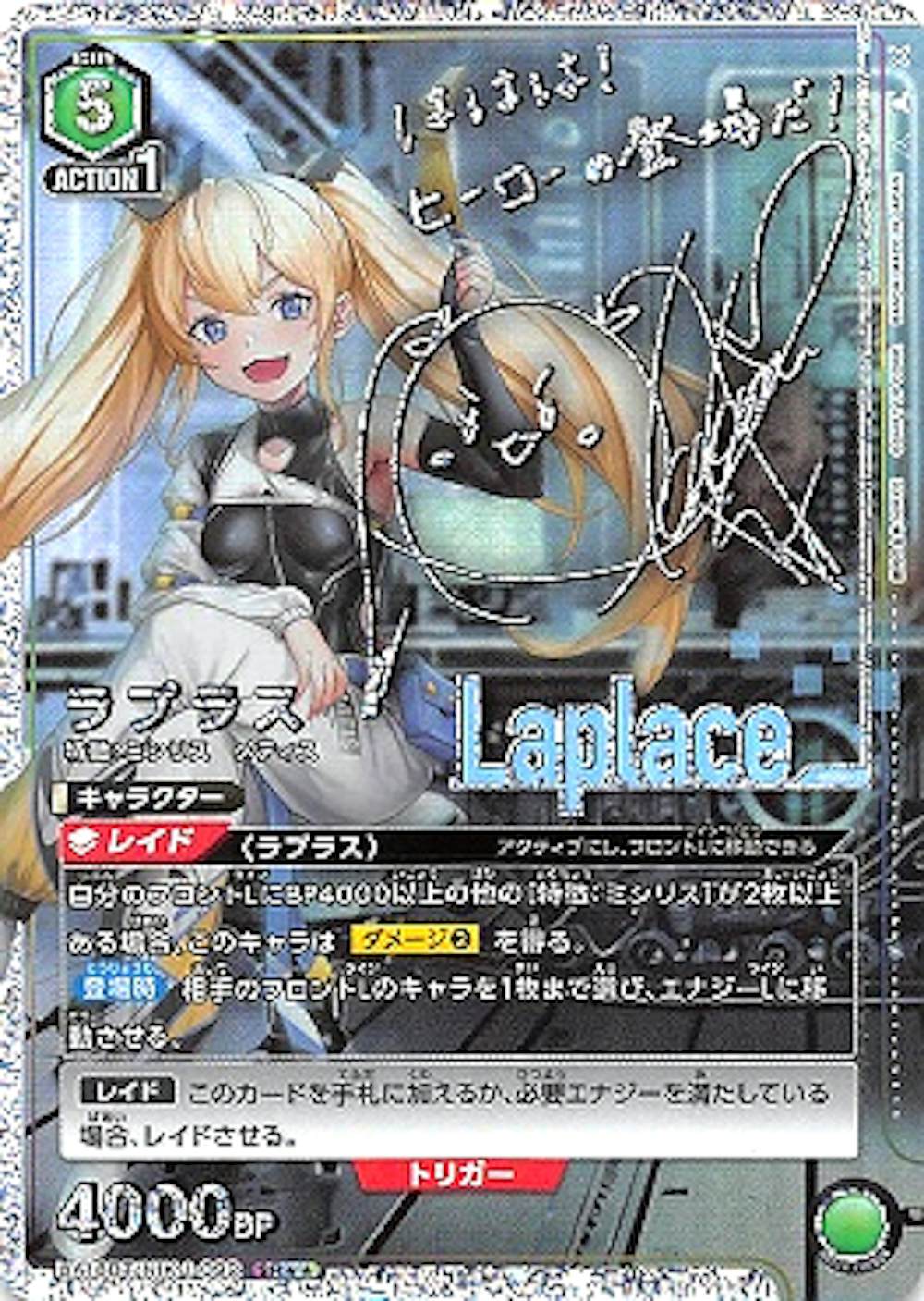 ラプラス(★★)