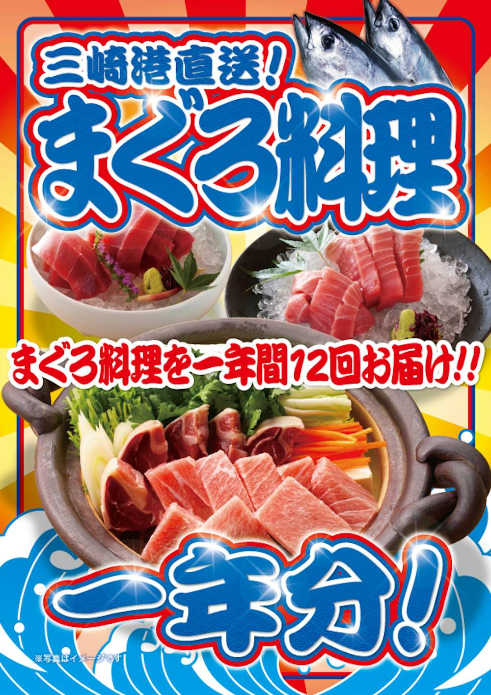 三崎港直送！まぐろ料理1年分