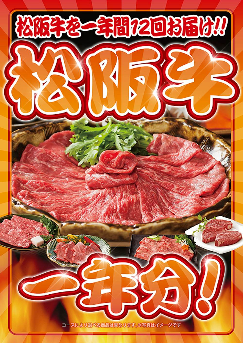 松阪牛1年分　風コース