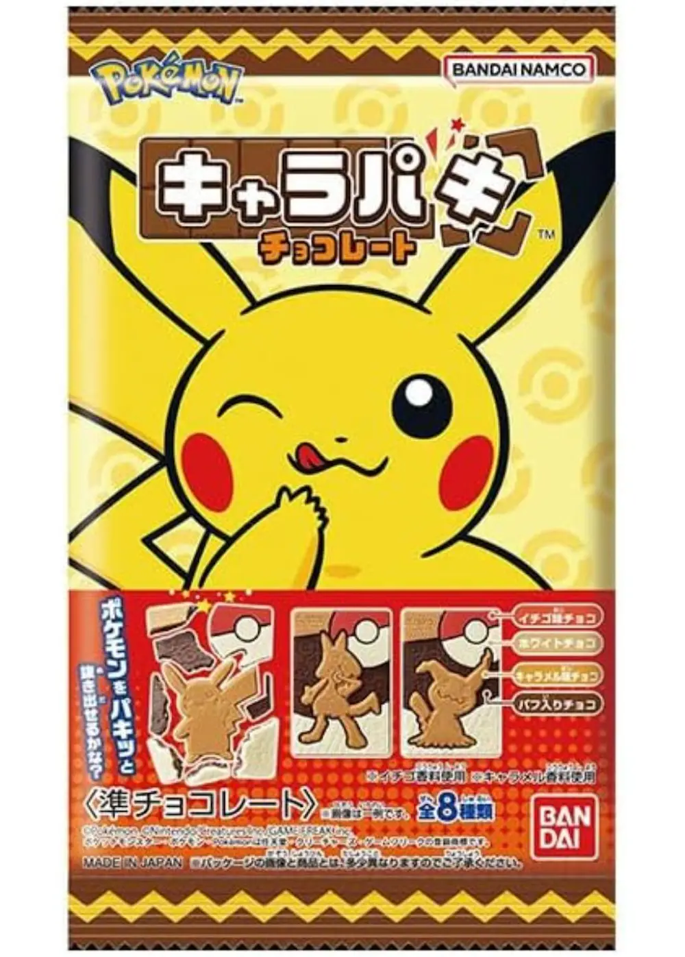 バンダイ ポケットモンスター キャラパキ 1個×14袋入