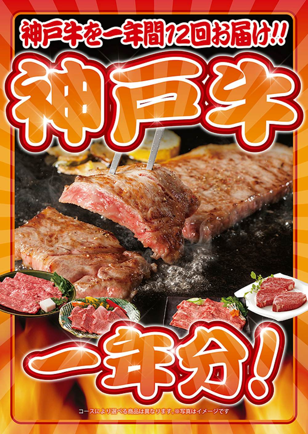 神戸牛1年分　風コース