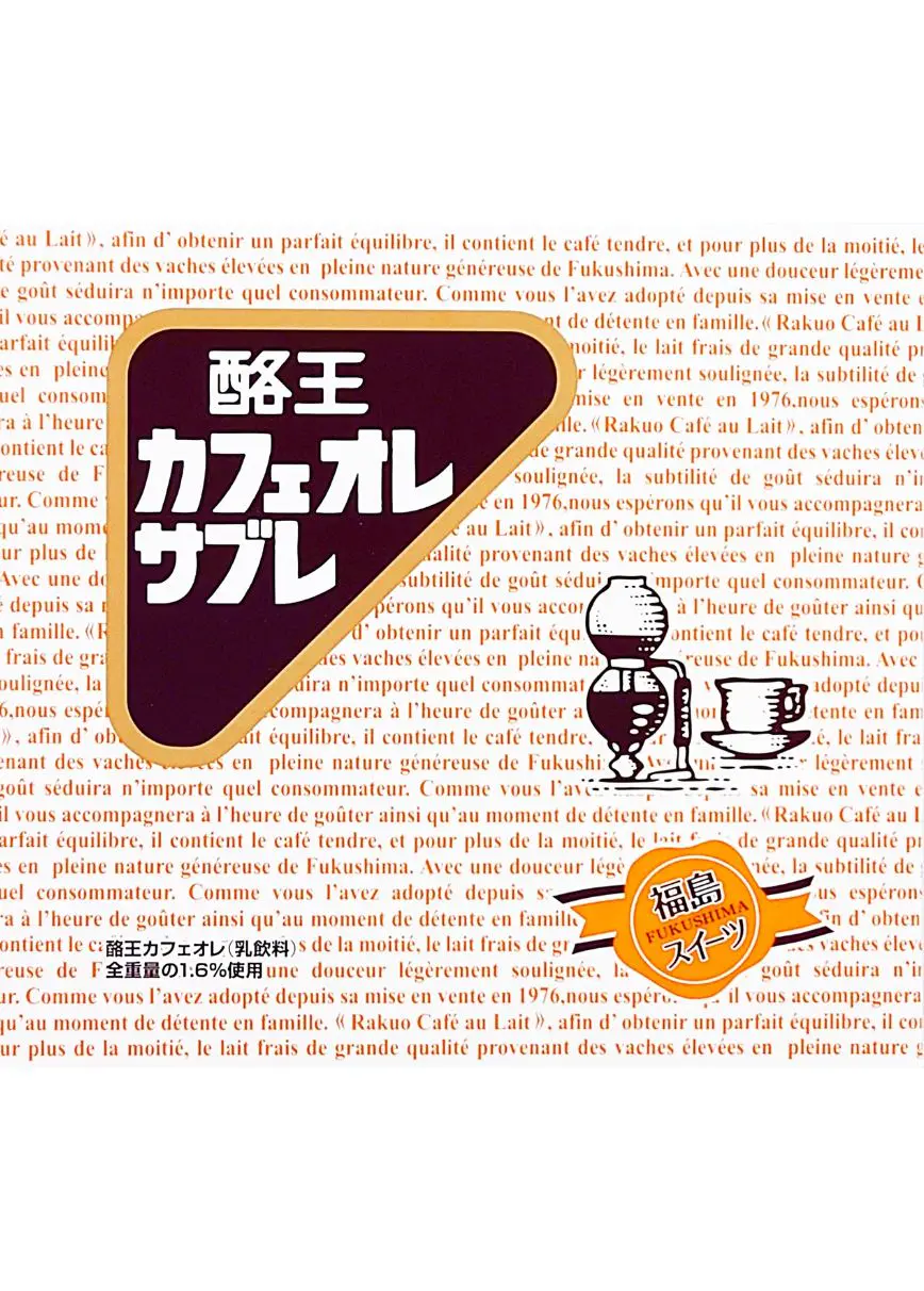 東北限定 長登屋 酪王カフェオレサブレ 18枚入