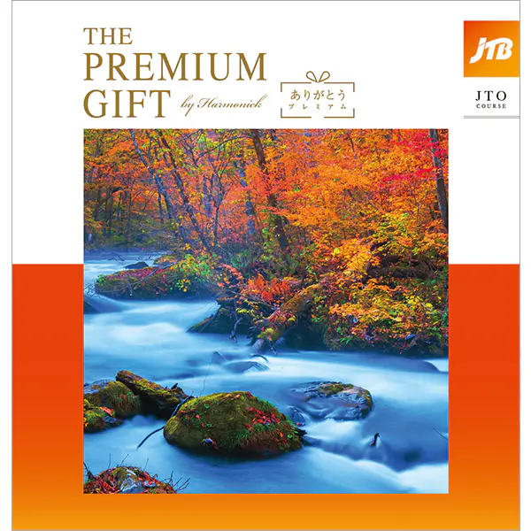 JTBありがとうプレミアムJTOコース