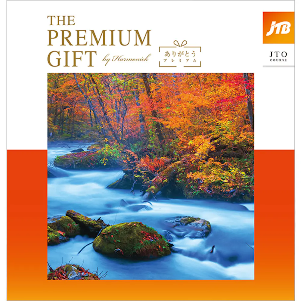 JTBありがとうプレミアムJTOコース