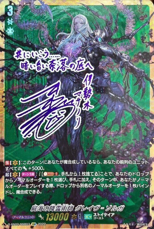 屍海の降霊術師グレイヴ=ゾルガ