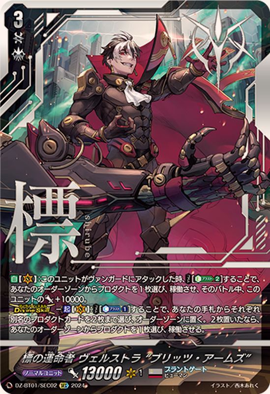 ヴァンガードウルトラ高還元！運命ガチャVol4！ | 日本トレカセンター