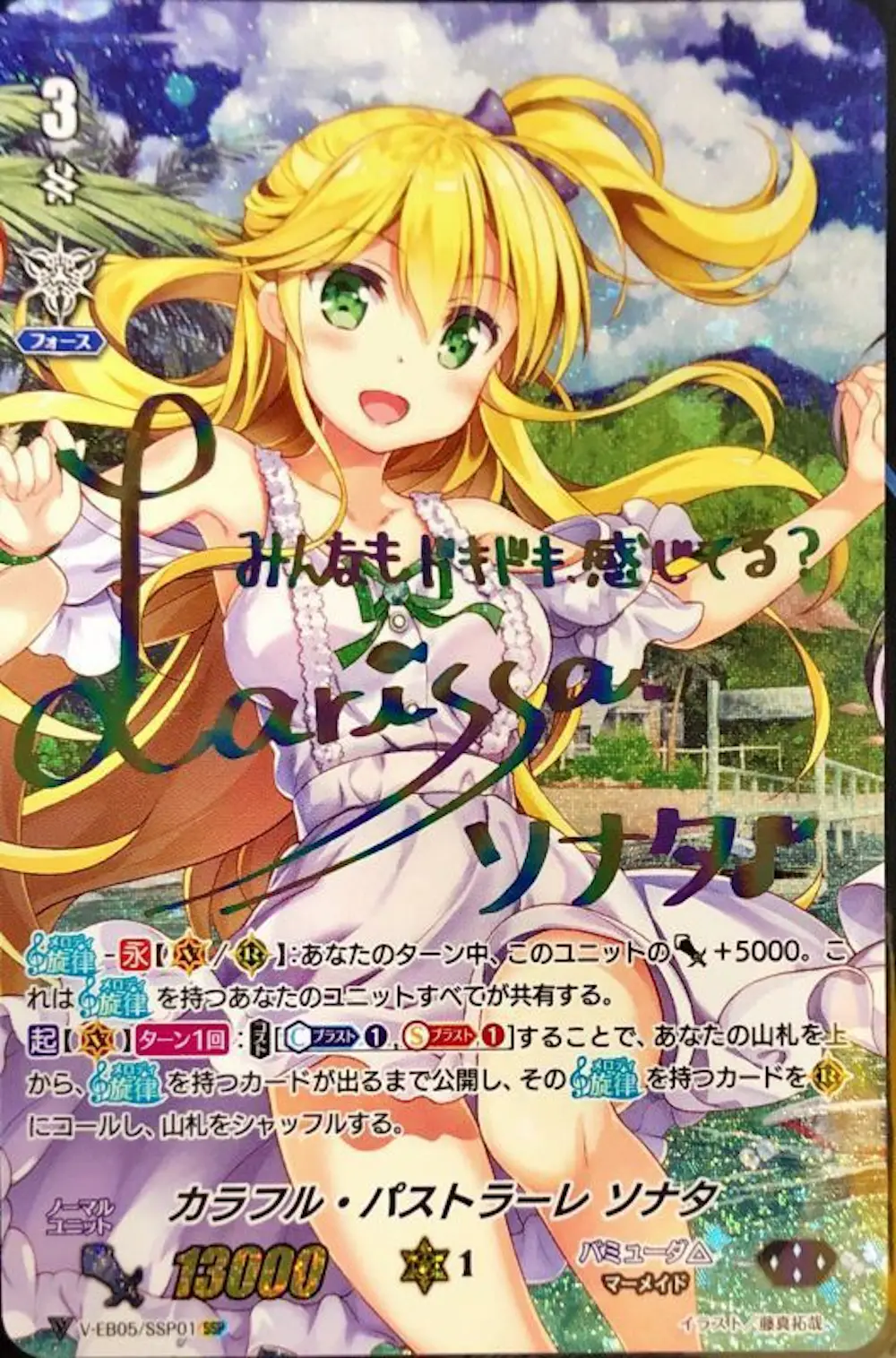 カラフル・パストラーレソナタ