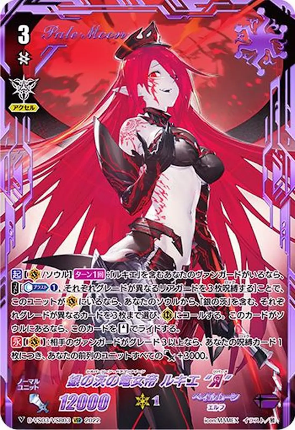銀の茨の竜女帝ルキエЯ