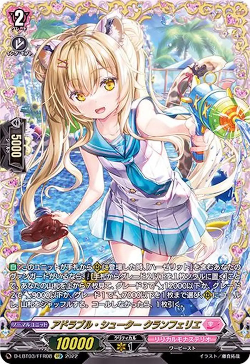 アドラブル・シュータークランフェリエ