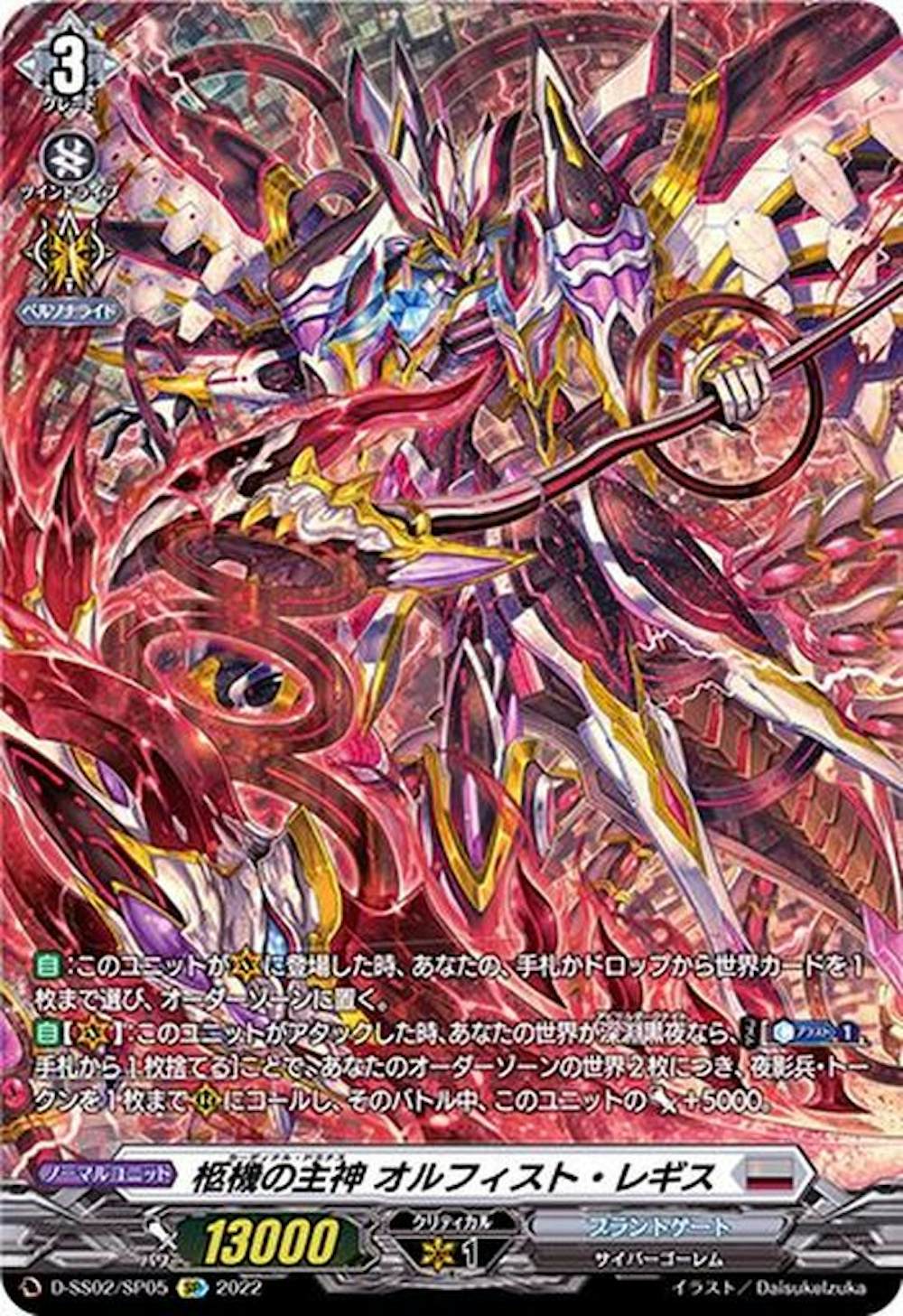 柩機の主神オルフィスト・レギス