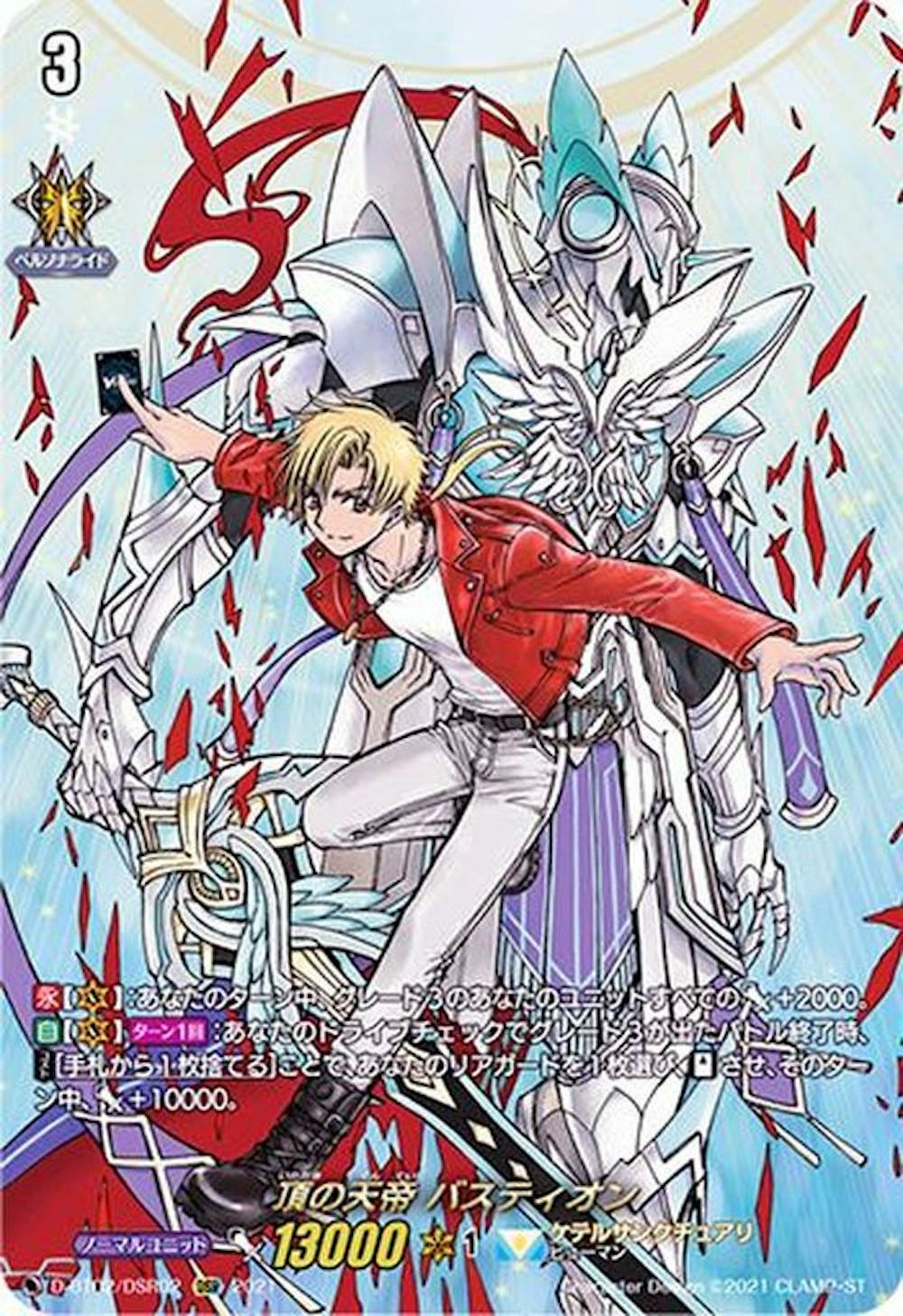 頂の天帝バスティオン