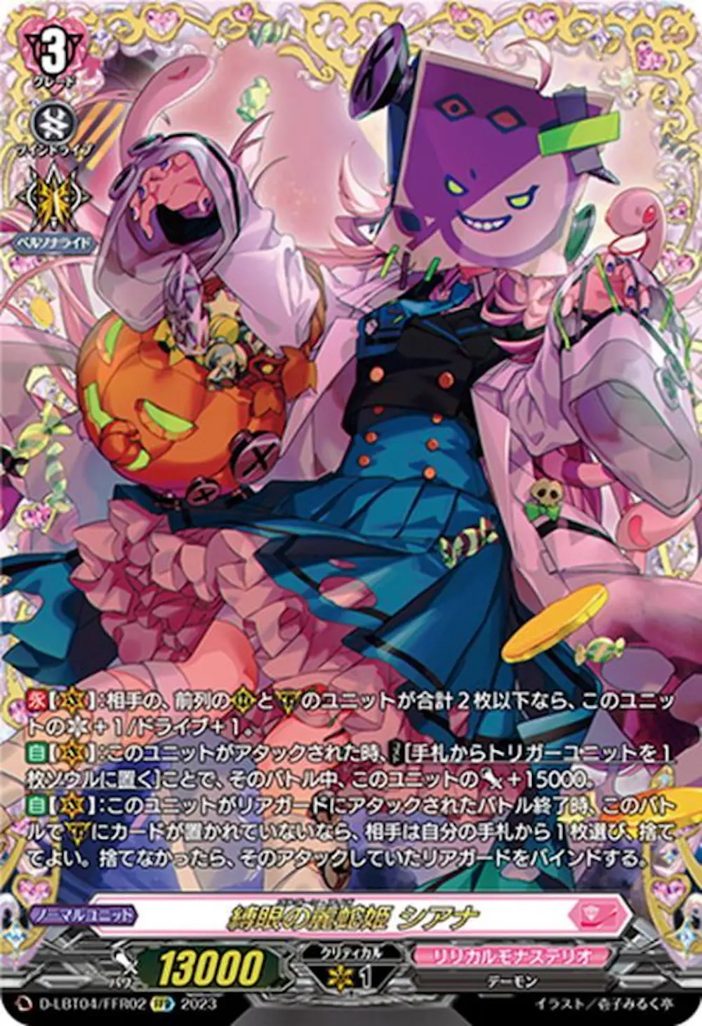 縛眼の麗蛇姫シアナ