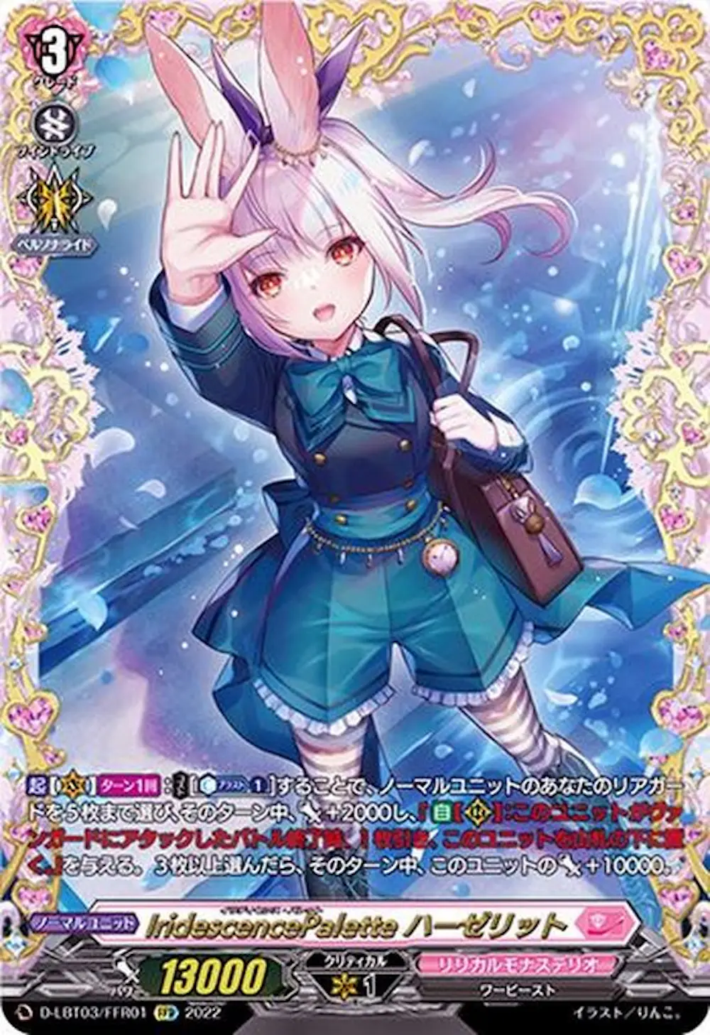 IridescencePaletteハーゼリット