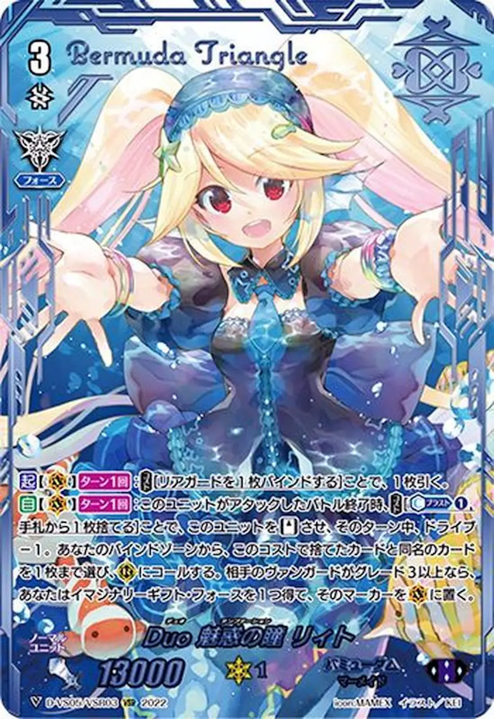 Duo魅惑の瞳リィト