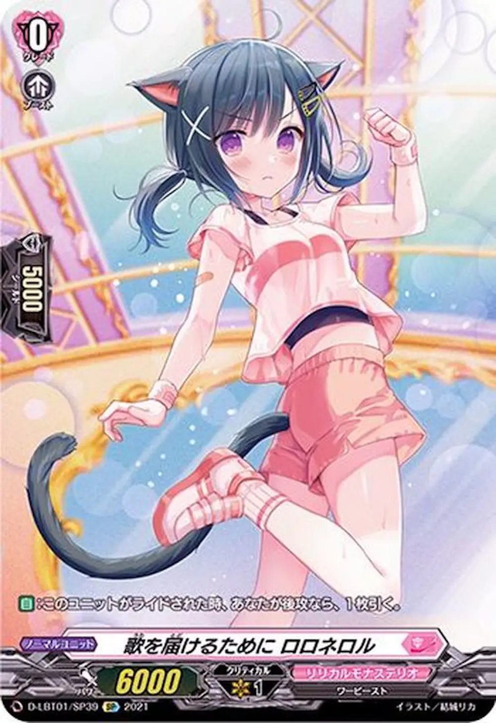 歌を届けるためにロロネロル