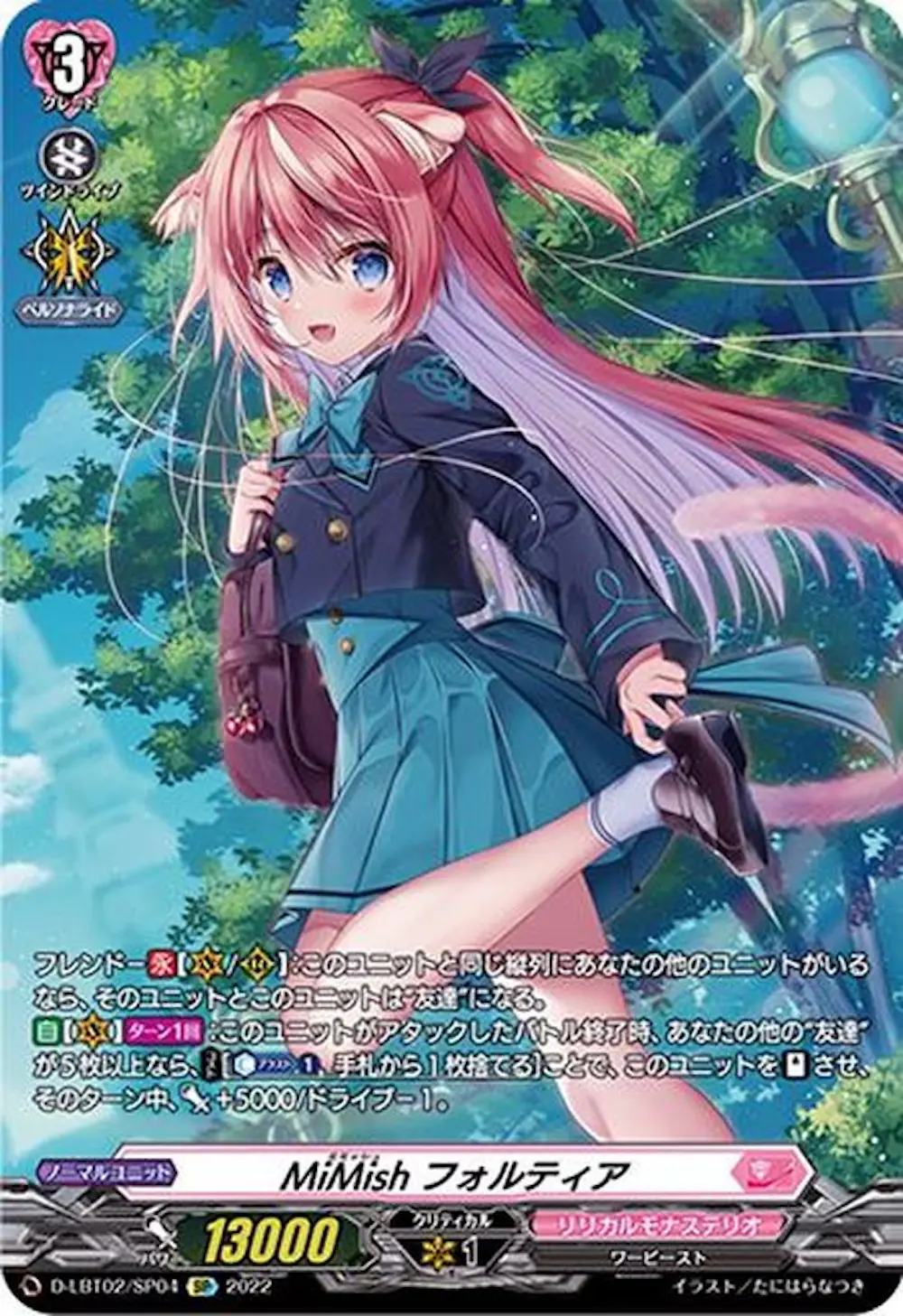MiMishフォルティア