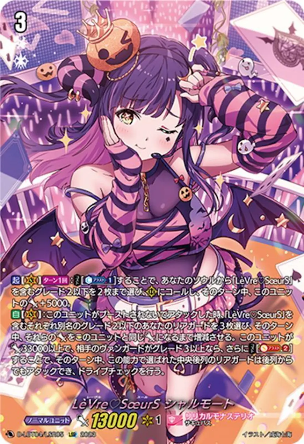 LeVreSoeurSシャルモート