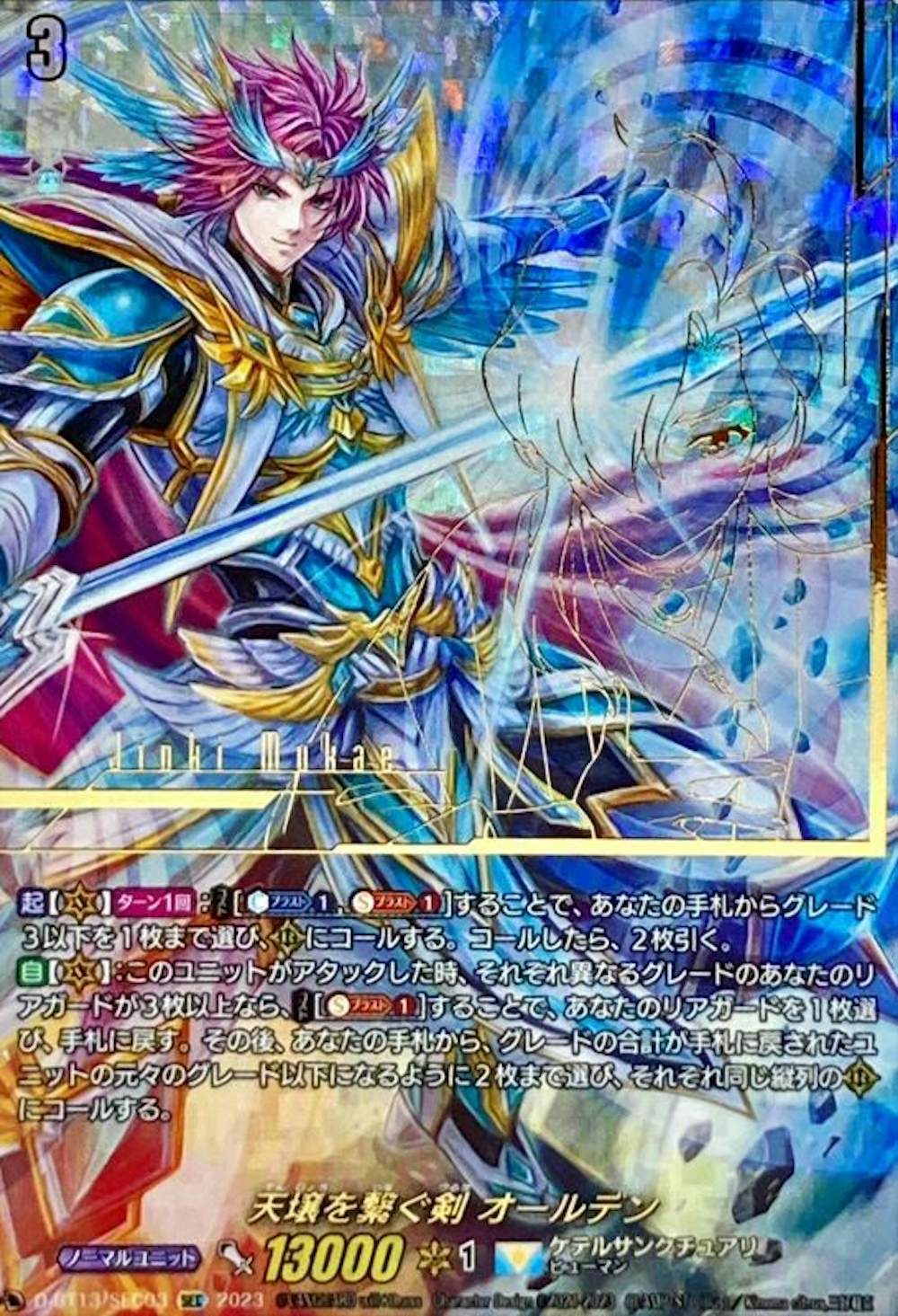 天壌を繋ぐ剣オールデン