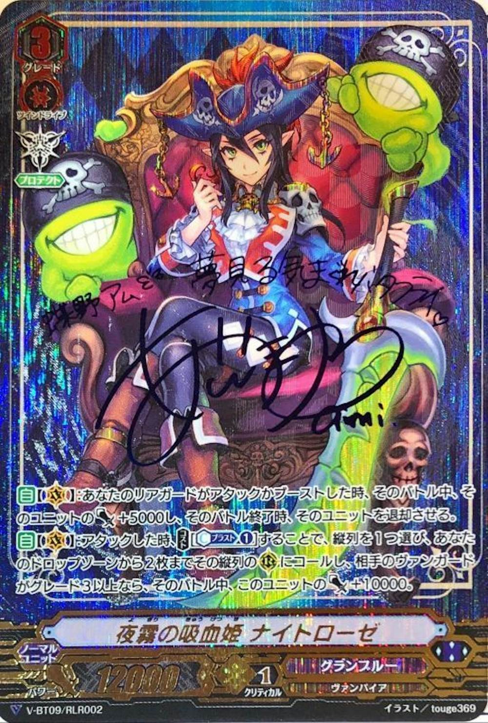 夜霧の吸血姫ナイトローゼ