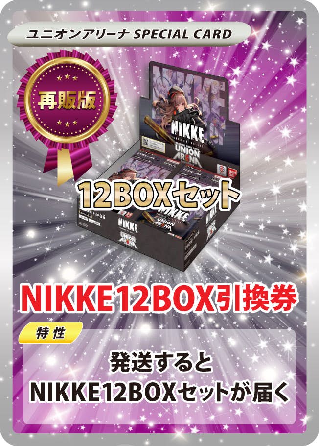 勝利の女神:NIKKE 再販版 12BOXセット