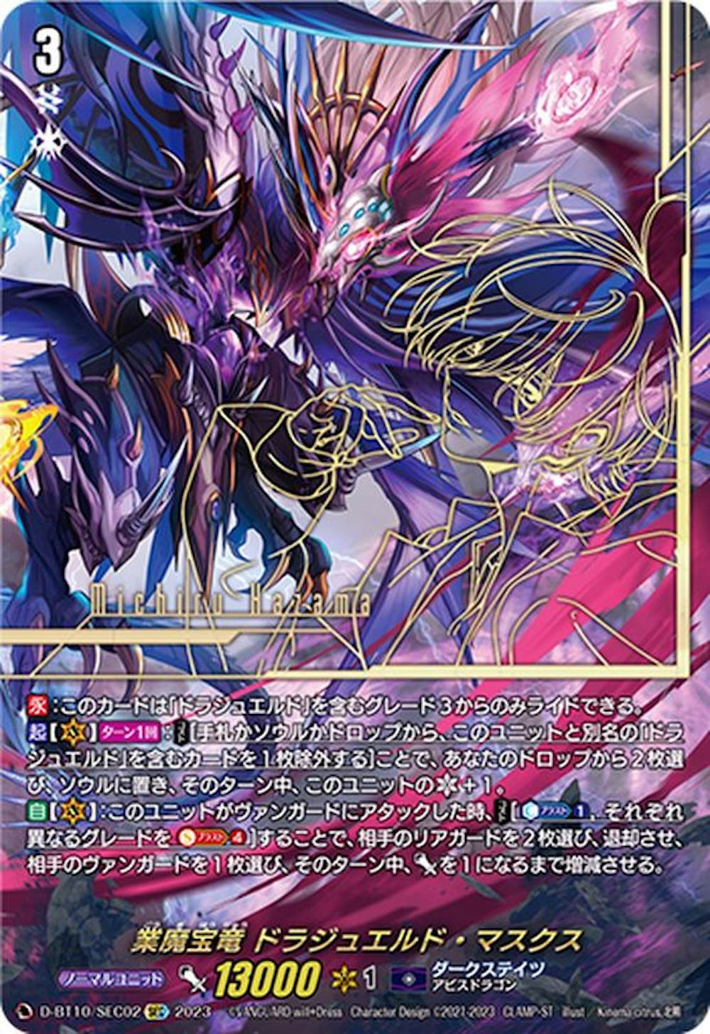 業魔宝竜ドラジュエルド・マスクス