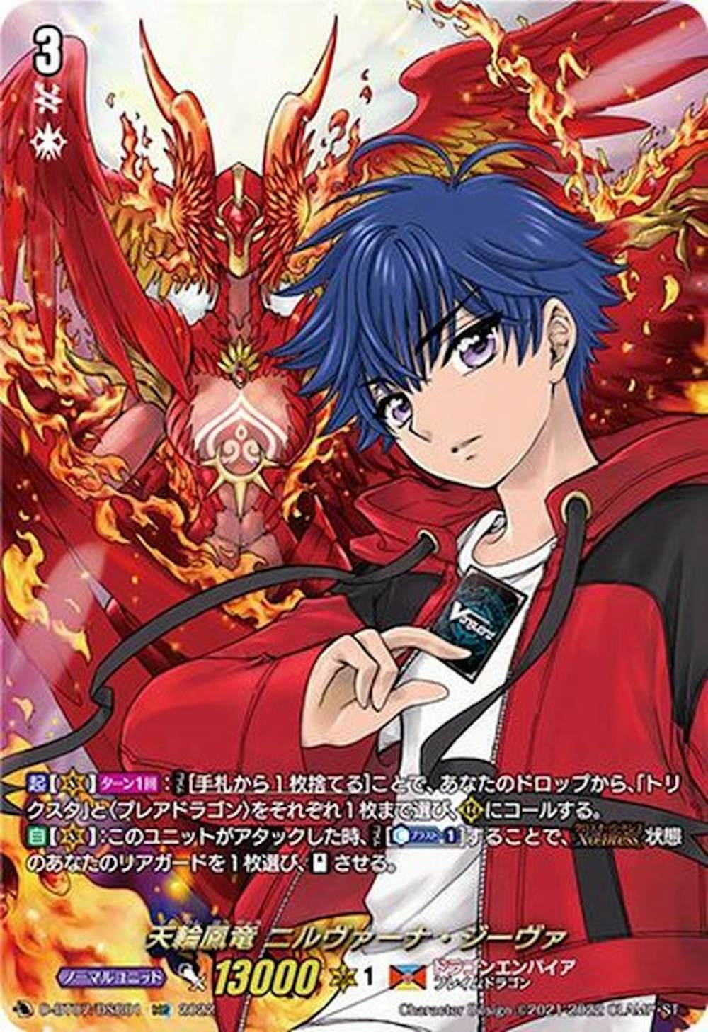 天輪鳳竜ニルヴァーナ・ジーヴァ