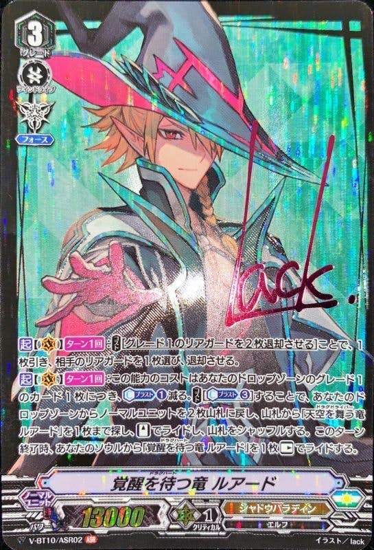 覚醒を待つ竜ルアード